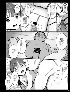 Page 66 of Chibi Mesu Enkou Nisshi - preview thumbnail