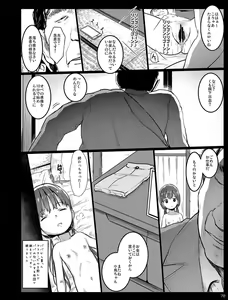 Page 78 of Chibi Mesu Enkou Nisshi - preview thumbnail