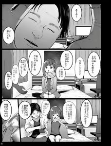 Page 81 of Chibi Mesu Enkou Nisshi - preview thumbnail