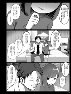 Page 82 of Chibi Mesu Enkou Nisshi - preview thumbnail