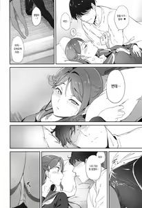 Page 21 of Sakurauchi no Kyuujitsu | 사쿠라우치의 휴일 - preview thumbnail