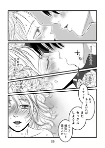 Page 22 of Mayoeru Kohitsuji-tachi ni Megami no Shukufuku o - preview thumbnail