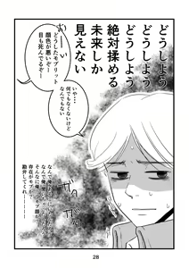 Page 27 of Mayoeru Kohitsuji-tachi ni Megami no Shukufuku o - preview thumbnail