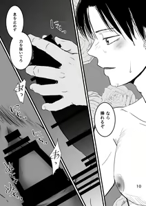 Page 9 of Mayoeru Kohitsuji-tachi ni Megami no Shukufuku o - preview thumbnail