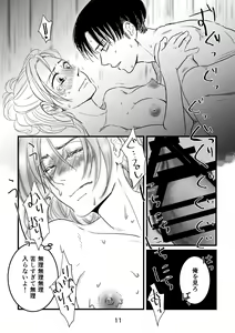 Page 10 of Mayoeru Kohitsuji-tachi ni Megami no Shukufuku o - preview thumbnail
