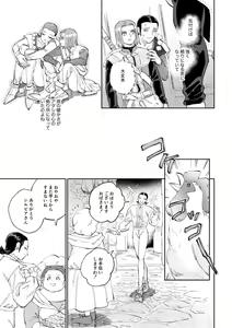 Page 20 of Sekai wa Kimi to Tomo ni Warau - preview thumbnail