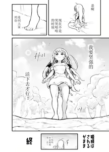 Page 25 of Hime-sama wa Sareruga Mama - preview thumbnail