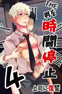 THE Otoko o jikan teishi 4 joushi ni fukushou — hentai manga cover on Fhentai