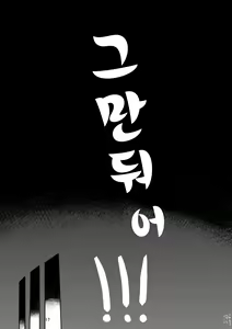 Page 18 of Takara no Shugosha | 보물의 수호자 - preview thumbnail