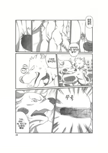 Page 24 of Takara no Shugosha | 보물의 수호자 - preview thumbnail