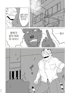 Page 3 of Fu x Ryou Koigokoro | 불×량 연심 - preview thumbnail