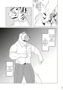 Page 6 of Fu x Ryou Koigokoro | 불×량 연심 - preview thumbnail