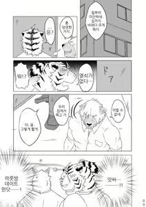 Page 8 of Fu x Ryou Koigokoro | 불×량 연심 - preview thumbnail