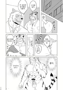 Page 9 of Fu x Ryou Koigokoro | 불×량 연심 - preview thumbnail