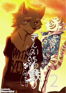 Gin Iro no Tetsu 2 | 银•铁 2 - hentai manga cover image