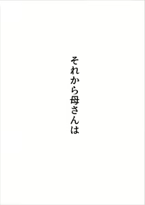 Page 56 of Kaa-san ga Assari Boku ni Ochita Hi - preview thumbnail