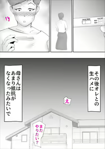 Page 48 of Ochoushimono no Kaa-san ga Choushi ni Norisugite Musuko to Sex - preview thumbnail