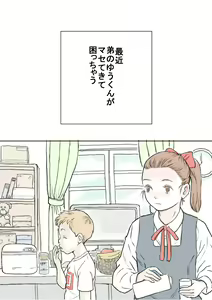 Page 3 of Otouto Sono 1 | My Little Brother Part 1 - preview thumbnail