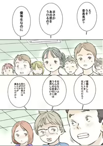 Page 2 of Hazukashii Bassoku | The Punishment - preview thumbnail