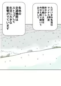 Page 3 of Yuki | Snowing - preview thumbnail