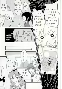 Page 11 of Haruka-chan to Issho! - Together with Haruka | 혜선이와 함께! - preview thumbnail