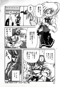 Page 163 of Houkago wa Ai no Arashi - preview thumbnail