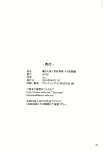 Page 63 of Tachibana-san-chi no Dansei Jijou Yaribeya-hen - preview thumbnail