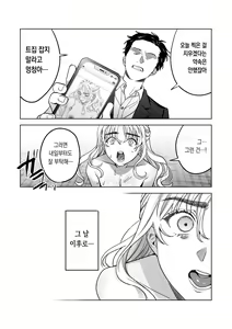 Page 22 of Iinari Sensei Ekoda Emi 28-sai | 말하는 대로 선생님 에코다 에미 28세 - preview thumbnail