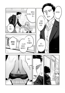 Page 6 of Iinari Sensei Ekoda Emi 28-sai | 말하는 대로 선생님 에코다 에미 28세 - preview thumbnail
