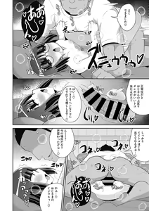 Page 110 of Mesu Danshi ni Goyoujin - preview thumbnail