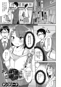 Page 3 of Mesu Danshi ni Goyoujin - preview thumbnail