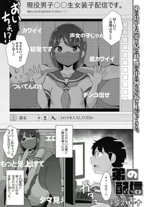 Page 43 of Mesu Danshi ni Goyoujin - preview thumbnail