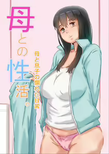 Haha to no Seikatsu. — hentai manga cover on Fhentai