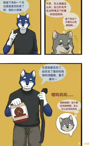 Page 17 of My little doggy brother - preview thumbnail