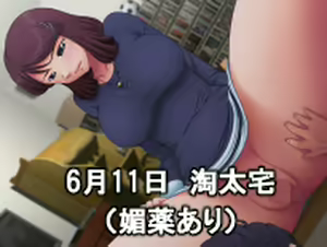 Page 174 of Toaru Hahaoya no Ayamachi ~Yukari Hen~ - preview thumbnail
