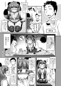 Page 27 of Kemonokko Tsushin ~Risou no Kemomusume, Anata ni Otodoke~ - preview thumbnail