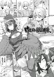 Page 69 of Kemonokko Tsushin ~Risou no Kemomusume, Anata ni Otodoke~ - preview thumbnail
