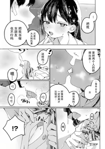 Page 8 of Futari de Dekiru Nakayoshi Purikura Pose Shuu! - preview thumbnail