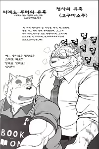 Page 7 of Ootora 2 | (Big Tiger 2) 오오토라 2 - preview thumbnail
