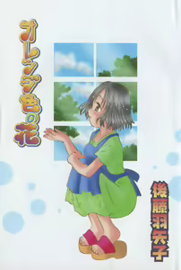 Page 7 of Orange Iro no Hana - preview thumbnail