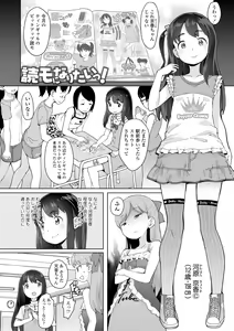 Page 108 of Tsuiseki! Oya mo Shiranai Shoujo-tachi no Houkago Oshigoto Taiken - preview thumbnail