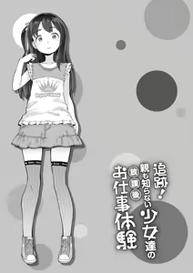 Page 123 of Tsuiseki! Oya mo Shiranai Shoujo-tachi no Houkago Oshigoto Taiken - preview thumbnail