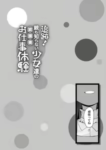 Page 124 of Tsuiseki! Oya mo Shiranai Shoujo-tachi no Houkago Oshigoto Taiken - preview thumbnail