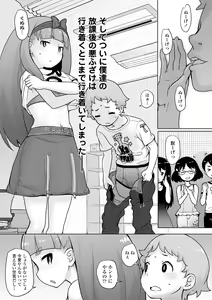 Page 159 of Tsuiseki! Oya mo Shiranai Shoujo-tachi no Houkago Oshigoto Taiken - preview thumbnail