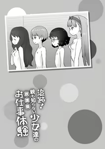 Page 173 of Tsuiseki! Oya mo Shiranai Shoujo-tachi no Houkago Oshigoto Taiken - preview thumbnail