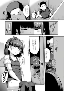 Page 81 of Ikenai Koto kamo... - preview thumbnail