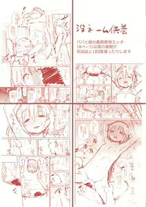 Page 196 of Konoko Haramasetemo Iidesuka? - preview thumbnail