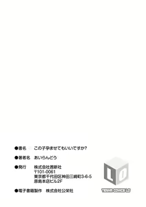 Page 199 of Konoko Haramasetemo Iidesuka? - preview thumbnail