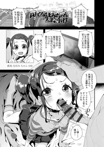 Page 139 of Kimi wa Oji-san to Sex suru Tame ni Umarete kitan da yo - OUR SEX IS OUR DESTINY - preview thumbnail