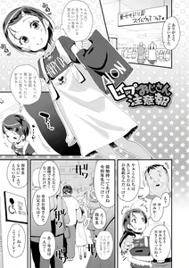 Page 25 of Mesu ni Umareta Omae ga Warui!! - preview thumbnail